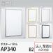 [ юридическое лицо адресован блохи ] POP panel AP340 B2 размер 4 сторона открытие прямой установка орнамент подставка aru режим bell k закрытый для простой рама открывающийся и закрывающийся 