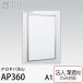 [ юридическое лицо адресован блохи ] POP panel AP360-S-A1 размер stain 4 сторона открытие прямой установка орнамент подставка aru режим bell k закрытый для простой рама открывающийся и закрывающийся 