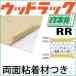 [ juridical person addressed to flea ] wood rack panel RR( both sides with paste .) 7mm thickness 910mm×1820mm 25 sheets 