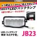 �W���j�[ ���C�g LED �o�b�N�����v �݂��₷�N �Б�1�� JB23 K-PRODUCTS�I���W�i�� �p�[�c �J�X�^�� ����