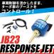  Jimny engine response jet RESPONSE JET boost up JB23 [ excellent delivery ] parts custom modified pa-wa- up boost 