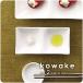 kowake ��d�؂�v���[�g 16.5cm ���{�� ���Z�� ���� �m�H�� �����H�� �[�R miyama �R���P ������ �p�M �d�؂�M �d�؂� 2�� �򖡎M �ݖ��M ������� ���킢��