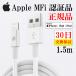  подсветка кабель iphone зарядка кабель оригинальный товар качество 1.5m I фоно кабель Lightning кабель Mfi засвидетельствование I ho n кабель iPhone14 SE внезапный скорость iPad кабель 