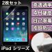 iPad плёнка 2 шт. комплект Air8 Air7 iPad Pro 11 iPad 9.7 iPad Pro 10.5 9.7 защитная плёнка iPad Air3 Air2 Air mini6 mini5 mini4 mini 2 3 жидкокристаллический защитная плёнка 
