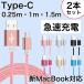 USB Type C ケーブル Type-C 充電ケーブル 2本/セット 1m 1.5m 0.25m USB-Cケーブル 急速充電 高速データ転送 ナイロンメッシュ 頑丈