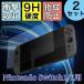 NINTENDO SWITCH 2 �K���X�t�B���� �X�C�b�` �L�@EL���f�� �����K���X 2���Z�b�g Nintendo Switch �t�B���� 9H�d�x �Ռ��z�� ��U�h�~ �w��h�~ ���E���h�G�b�W