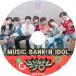 K-POP DVD／BTS 防弾少年団 Music Bank N IDOL (2018.07.25)(日本語字幕あり)／防弾少年団 ラップモンスター シュガ ジン ジェイホープ ジミン ブィ..