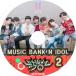 K-POP DVD／BTS 防弾少年団 Music Bank N IDOL #2 (2018.08.08)／防弾少年団 ラップモンスター シュガ ジン ジェイホープ ジミン ブィ ジョングク