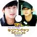 K-POP DVD^LXq jO}(2012.07.08)({ꎚ)^Running Man Kim Soo Hyun LXq KPOP DVD