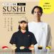  вышивка one отметка суши SUSHI Япония сделано в Японии meido in Japan .. море . Tama . шар ............. salmon лосось симпатичный op-shishu-sushi