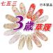  новый товар "Семь, пять, три" 3 лет zori одиночный товар товар. outlet три лет женщина праздничная одежда три лет zori одиночный товар "Семь, пять, три" zori есть перевод a5 сделано в Японии товар дешевый ликвидация запасов маленький размер 