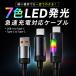  зарядка кабель модель C iPhone type-c LED 7 цвет люминесценция светится модный симпатичный нейлон вязаный короткий .USB-A USB-C внезапный скорость зарядка PD60W 1m данные сообщение высокая прочность Android
