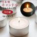 .. свеча aluminium cup не обычно релаксация стрела aroma чай свет 90 шт. комплект 325180-90