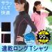 ウォーキングウェア インナー 長袖 UVカット Tシャツ　ラッシュガード 速乾 Tシャツ アウトドア 328237