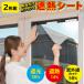 [2 листов комплект ] aluminium сетка 90×200 тент окно внутри сторона УФ фильтр плёнка затемнение .. сиденье окно стекло глаз .. плёнка шелушение ...UV cut 328556