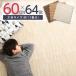 �T�C�h�p�[�c�t���I�i�`�������Ȗؖڒ��W���C���g�}�b�g 64���Z�b�g(�唻60cm�j���S�̒�z�����A���f�q�h�A�h���A�ۉ�Fein-�t�@�C��-