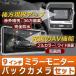 【9インチミラーモニター＆バックカメラセット】12V/24V対応 高品質・高画質