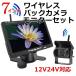 24V ���C�����X �o�b�N�J���� ���j�^�[�Z�b�g ���j�^�[�o�b�N�J�����Z�b�g 12V ���{�����掿�t���̗p 7�C���` �o�b�N���j�^�[  �ԍ� �h�� �L�p �ԍڃ��j�^�[