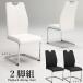  dining chair 2 legs set high back can ti lever chair dining table chair high-back chair business use store dining table chair PVC leather trim white black 