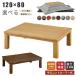  котацу ширина 120×80cm одиночный товар продается в комплекте мебель style котацу сачок . доска под рукой контроллер имеется прямоугольный котацу все 2 цвет 