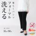 sinia fashion 80 fee lady's formal ceremonial occasions seniours trousers made in Japan ... comfort .. pants is possible to choose length of the legs 60cm 55cm product number 95159521 Mother's Day 2024