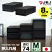 (8�Z�b�g����) ���[�{�b�N�X �����o�� �� �u���b�N 1�i ������p ���s74cm ����22cm M �ߑ��P�[�X ���[�P�[�X �d�˂� 140-A48 140-A96