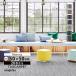  солнечный getsu ковровая плитка NTH-880 F-eco Misty F NT-700H серии 50x50cm все 7 цвет 50cm угол [ заказ. 20 листов и больше ]