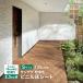  солнечный getsu длинный сиденье non занос woody пол S размер 135cm ширина 2.5mm толщина [1m и больше 10cm единица измерения порез продажа ] PX-4801 PX-4802 PX-4803 PX-4881 PX-4882 PX-4883