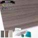  eko carat smoked wood 2 flat rice ECP-615/SMW1 SMW2 SMW3 gray dark brown dark gray deodorization moisture measures .. Schic house 