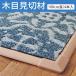 �y�ő做10%�I�t�N�[�|���z ���؂�� ���؍� ���� �^�C���J�[�y�b�g �t�@�u���b�N�t���A �ؖ� 100cm�� 4�{