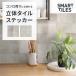 �^�C���V�[�� �E�H�[���X�e�b�J�[ �ǂɓ\�� ���� �L�b�`�� �͂����� Smart Tiles �X�}�[�g�^�C���Y Zellige Tiles �����` ������ �� �z���C�g �x�[�W��
