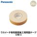 Panasonic ̻ܹξ̥ơ 30mm20m 3å