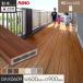 �E�b�h�f�b�L �u������  MINO �ʖ؃X�}�[�g�f�b�LDAX W600�~D900�~H44mm DAX0609