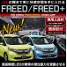 【ゆうパケット送料無料】HONDA FREED/FREED+ 新型フリード フリードプラス GB5/GB6/GB7/GB8 専用設計 LED ルームランプ セット CAROZE