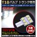 TOYOTA LED 6連 T10 バルブ トランク専用 トヨタ ラゲッジ ルームランプ １個