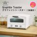 �A���W�� �g�[�X�^�[ 2���Ă� �O���t�@�C�g�g�[�X�^�[ Graphite Toaster Aladdin AET-GS13C(W) �z���C�g �A���W�����@�̃g�[�X�^�[