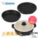  Zojirushi гриль набэ глиняный горшок способ кастрюля ....3 видов plate ZOJIRUSHI EP-FS30-BA черный takoyaki plate есть 