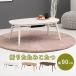 CARMINA950NA Hagi . casual kotatsu(. ножек )karumina950NA натуральный производитель прямая поставка * оплата при получении не возможно 