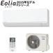 CS-225DFL-W �p�i�\�j�b�N 2.2k ���[���G�A�R�� Eolia�i�G�I���A�j F�V���[�Y �N���X�^���z���C�g �P��100V