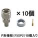 F5SP2-10SET DX����ƥ� F������(F5SP2��10������)��