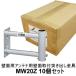 MW20Z-10SET DX�A���e�i �ǖʗp�A���e�i�p�ǖʎ�t�˂��o������10��  200mm