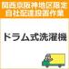 setup8 доставка установка [ Kansai столица Hanshin area limitation ] барабанного типа стиральная машина 