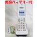  отправка в тот же день устранение бактерий settled Panasonic KX-FKD404-W1 беспроводной телефонный аппарат беспроводная телефонная трубка новый товар аккумулятор есть долгосрочная гарантия 