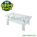  our shop incidental cho chair glass table small desk Tokyo Saitama Kanagawa Chiba our company delivery only 