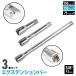 �G�N�X�e���V�����o�[ 3/8 �C���` 3�{�Z�b�g �S�� 250mm 150mm 75mm �����o�[ �\�P�b�g�����` �����_ �o�[ �_ 9.5mm