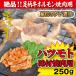 足柄牛ハツモト味付け焼肉用250g 牛ホルモン 国産牛
ITEMPRICE