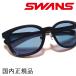 SWANS �X�����Y �f�B�[�G�t�E�p�X�E�F�C PW-0167(MBK) �E���g�������Y �Ό������Y �u���b�N �A�C�X�u���[ UV�J�b�g �T���O���X �S���t�ɍœK