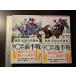  скачки легенда. название состязание 1990-1994 90 годы передний половина битва * после половина битва 2 шт. комплект / Ogawa |. line ; лошадь fli[ сборник работа ]/ звезда море фирма новая книга 