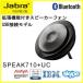 GN JABRA SPEAK710+ UC USB/Bluetooth обе соответствует динамик phone 2 год гарантия ( объединенный повышение возможность ) 7710-409 [ внутренний стандартный ]