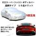 カーカバー フェラーリの画像